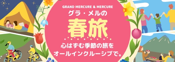 그라 멜의 봄여행